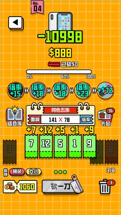 最强砍价王 1.0 安卓版 0