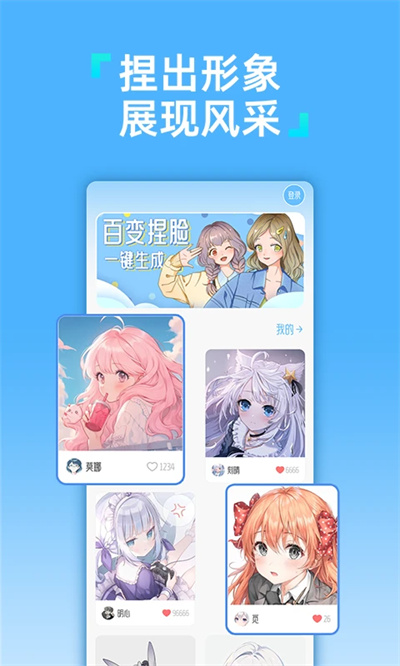 捏脸酱 2.0.35 安卓版 0