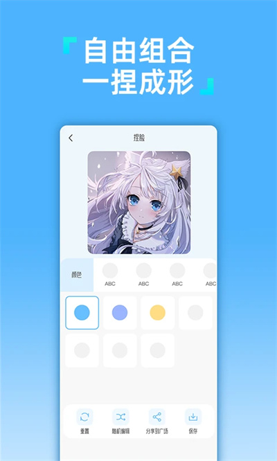 捏脸酱 2.0.35 安卓版 1