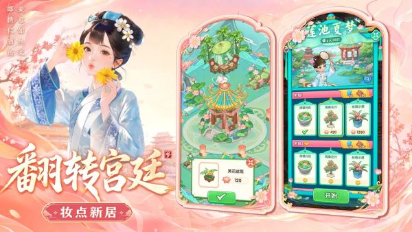 梦回甄嬛传无限金币 1.12 安卓版 0