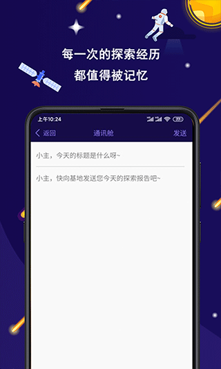 星空日记 1.0.3 安卓版 1