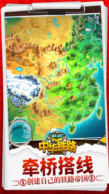 中华铁路无限钻石版 1.0.71 安卓版 4