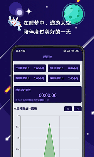 星空日记 1.0.3 安卓版 4