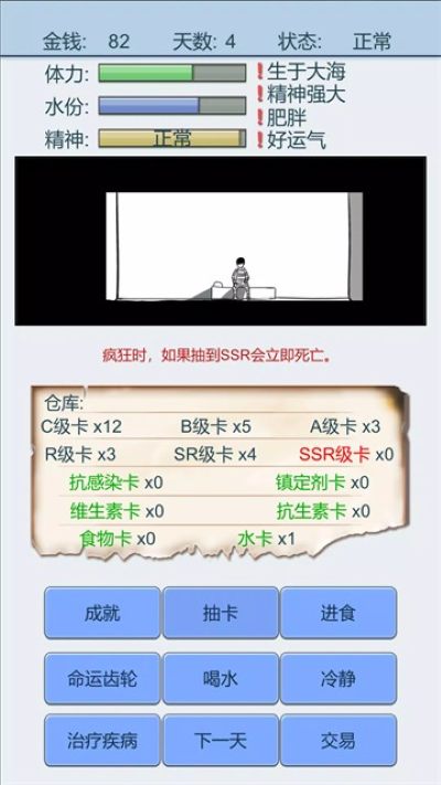 抽卡人生免广告 1.43 安卓版 4
