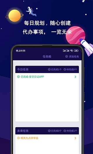 星空日记 1.0.3 安卓版 3