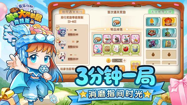 美食大战老鼠 7.01 安卓版 1