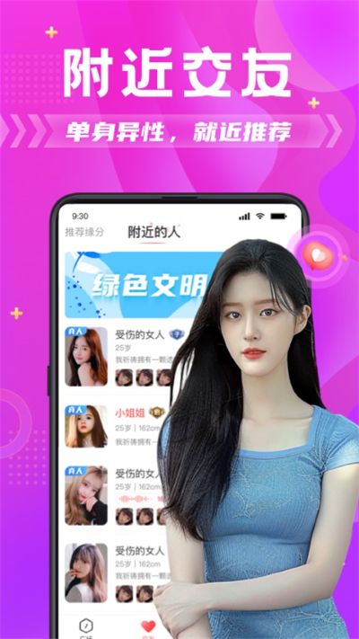 找附近女友 6.9.2 安卓版 2