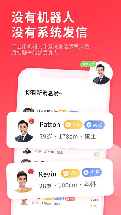 相亲 3.2.5 安卓版 3