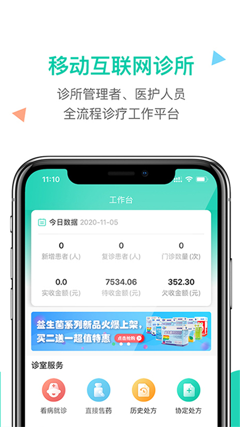 诊所 7.2.28 安卓版 0