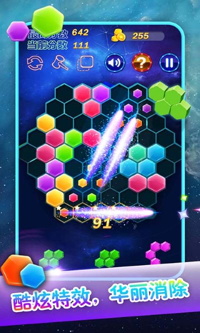 六边形消除 2.76 安卓版 0