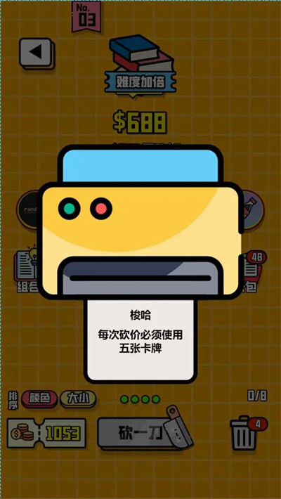 最强砍价王 1.0 安卓版 1