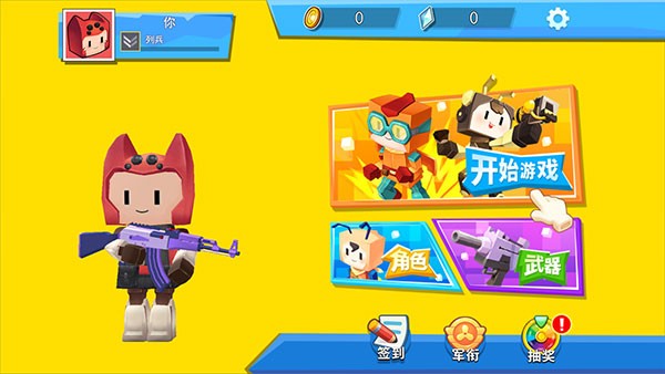 迷你吃鸡派对免广告版 2.0.1 安卓版 2