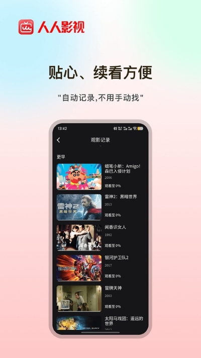 人人影视无广告版 1.0.4.15 安卓版 4