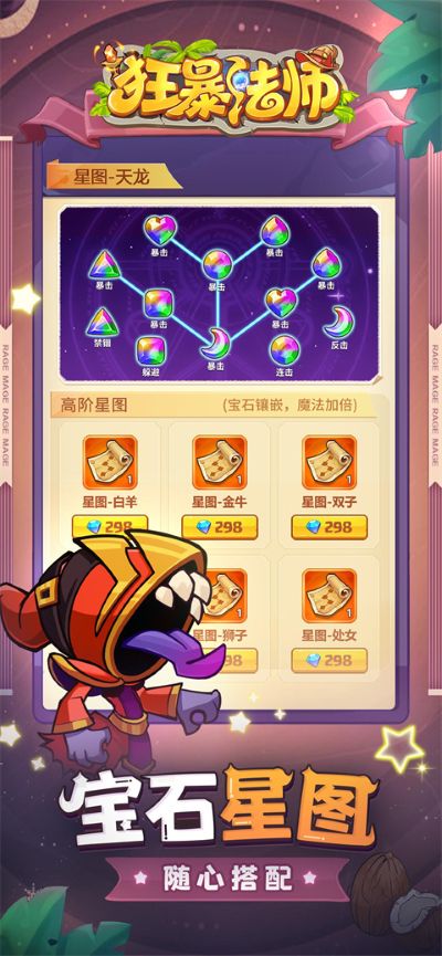 狂暴法师 1.6.4 安卓版 3