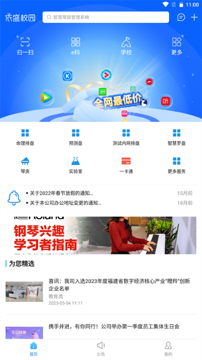 依盛校园 2.1.27.3 安卓版 3