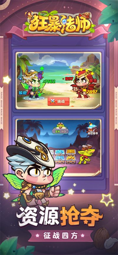 狂暴法师 1.6.4 安卓版 1