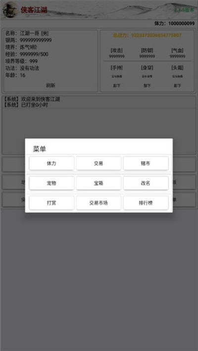 侠客江湖 2.1.5 安卓版 0