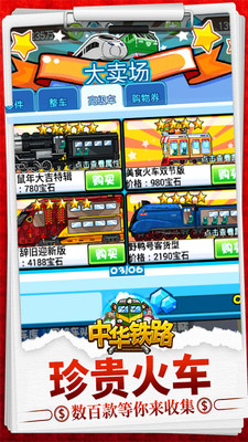 中华铁路无限钻石版 1.0.71 安卓版 2