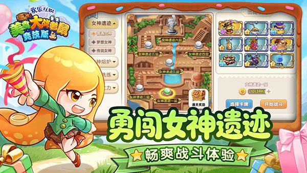 美食大战老鼠 7.01 安卓版 3