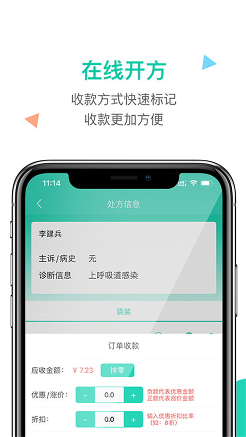 诊所 7.2.28 安卓版 1