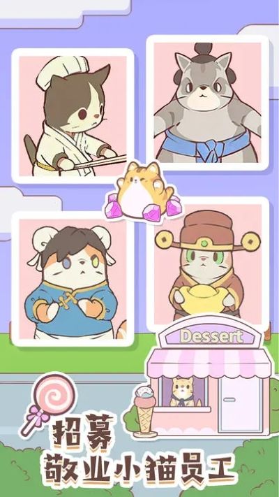 猫咪零食吧中文版 1.04 安卓版 0