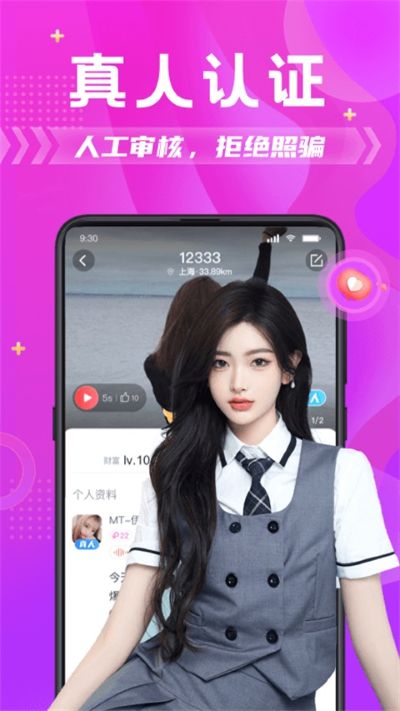 找附近女友 6.9.2 安卓版 1