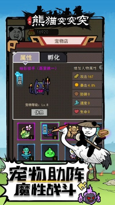 熊猫突突突免广告 2.0.5 安卓版 4