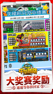 中华铁路无限钻石版 1.0.71 安卓版 0