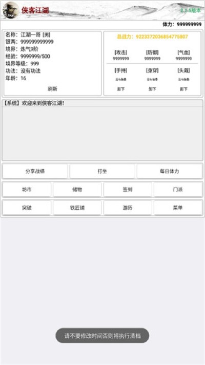 侠客江湖 2.1.5 安卓版 4
