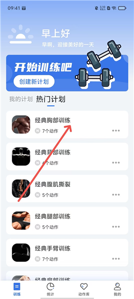 撸铁记使用教程配图1