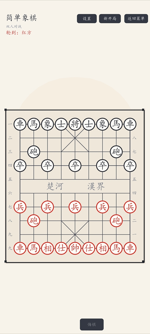 简单象棋 1.1.25 安卓版 0