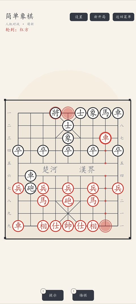 简单象棋 1.1.25 安卓版 1