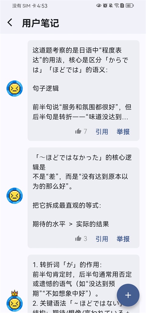 识日刷题 1.1.7 安卓版 3
