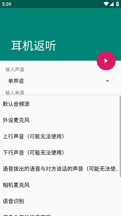 耳机返听 1.2 最新版 3