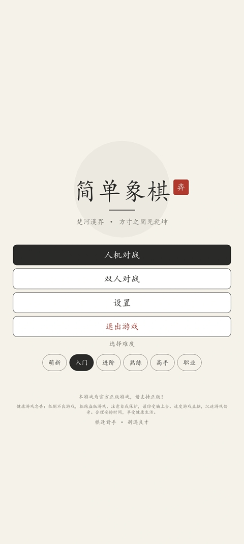 简单象棋 1.1.25 安卓版 2