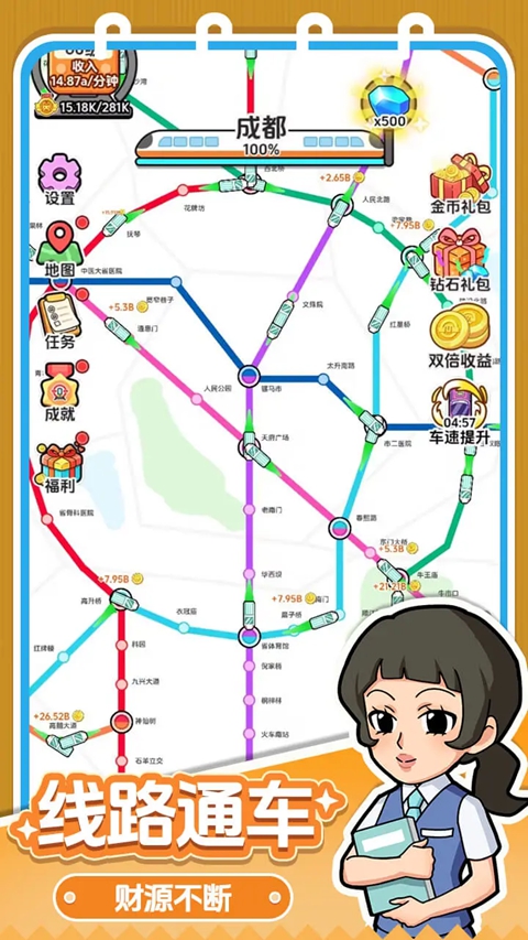 放置地铁大亨 1.0.5 安卓版 1