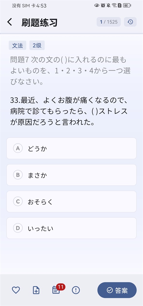 识日刷题 1.1.7 安卓版 2