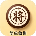 简单象棋游戏下载-简单象棋最新版下载