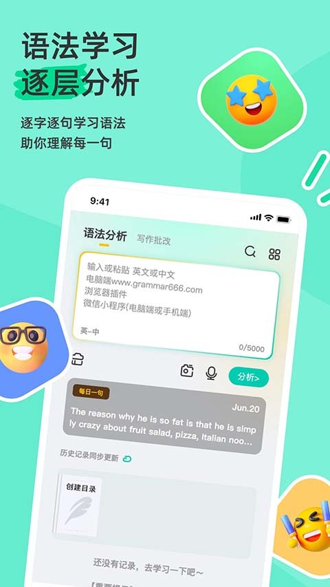 语法分析助手 6.0.27 安卓版 0