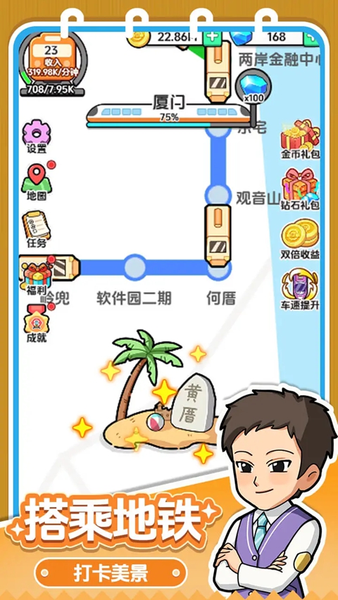 放置地铁大亨 1.0.5 安卓版 3