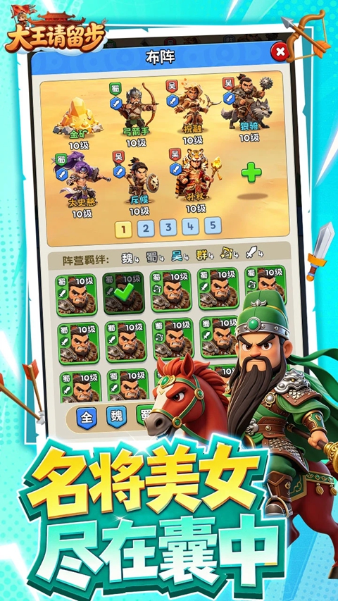 大王请留步 1.0.330 安卓版 1