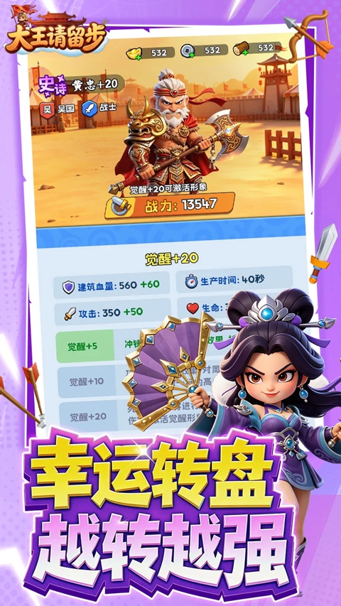 大王请留步 1.0.330 安卓版 3