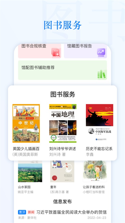 智慧中小图 1.22.1 安卓版 1