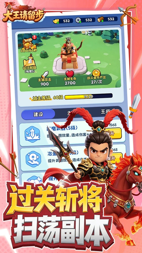 大王请留步 1.0.330 安卓版 2