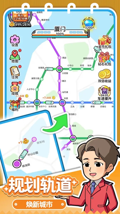 放置地铁大亨 1.0.5 安卓版 0