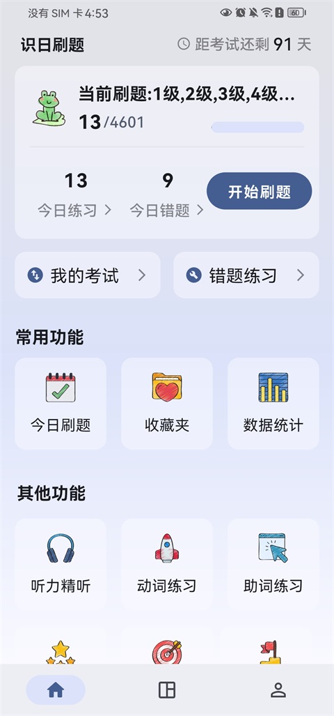 识日刷题 1.1.7 安卓版 0