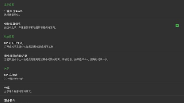 车速表 3.3.66(baidumap) 最新版 1