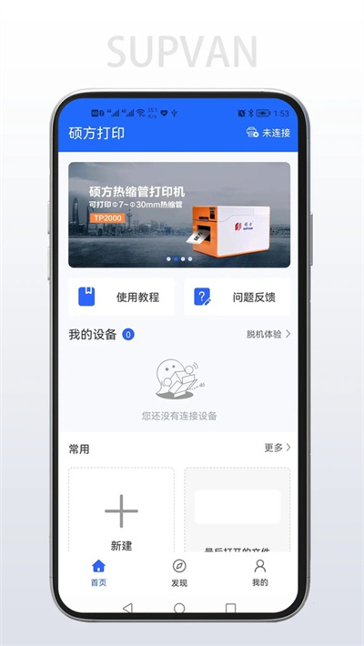 硕方打印 1.14.0 最新版 0