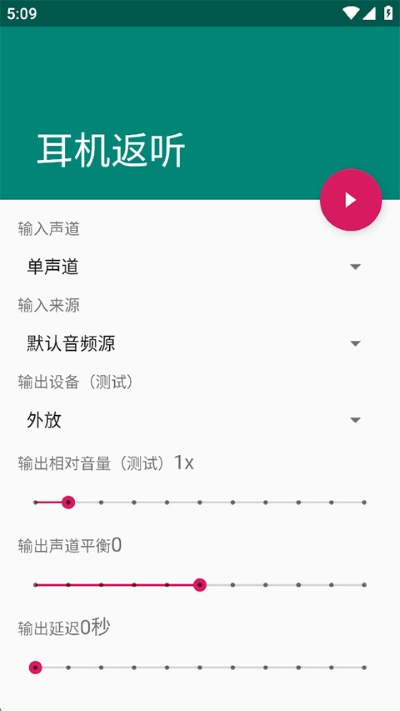 耳机返听 1.2 最新版 1