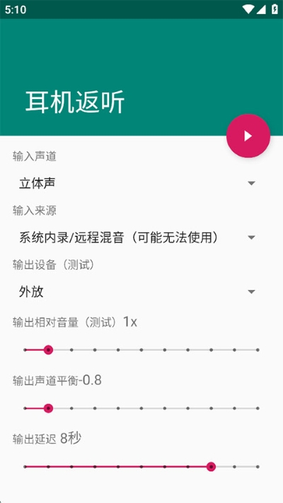 耳机返听 1.2 最新版 2